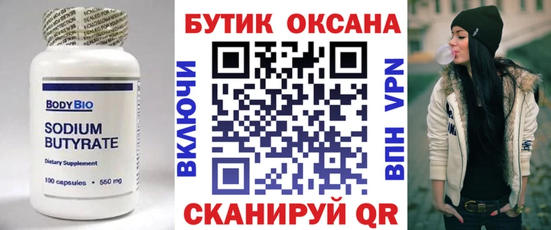 Бутират 1.4BDO  Зеленокумск 
